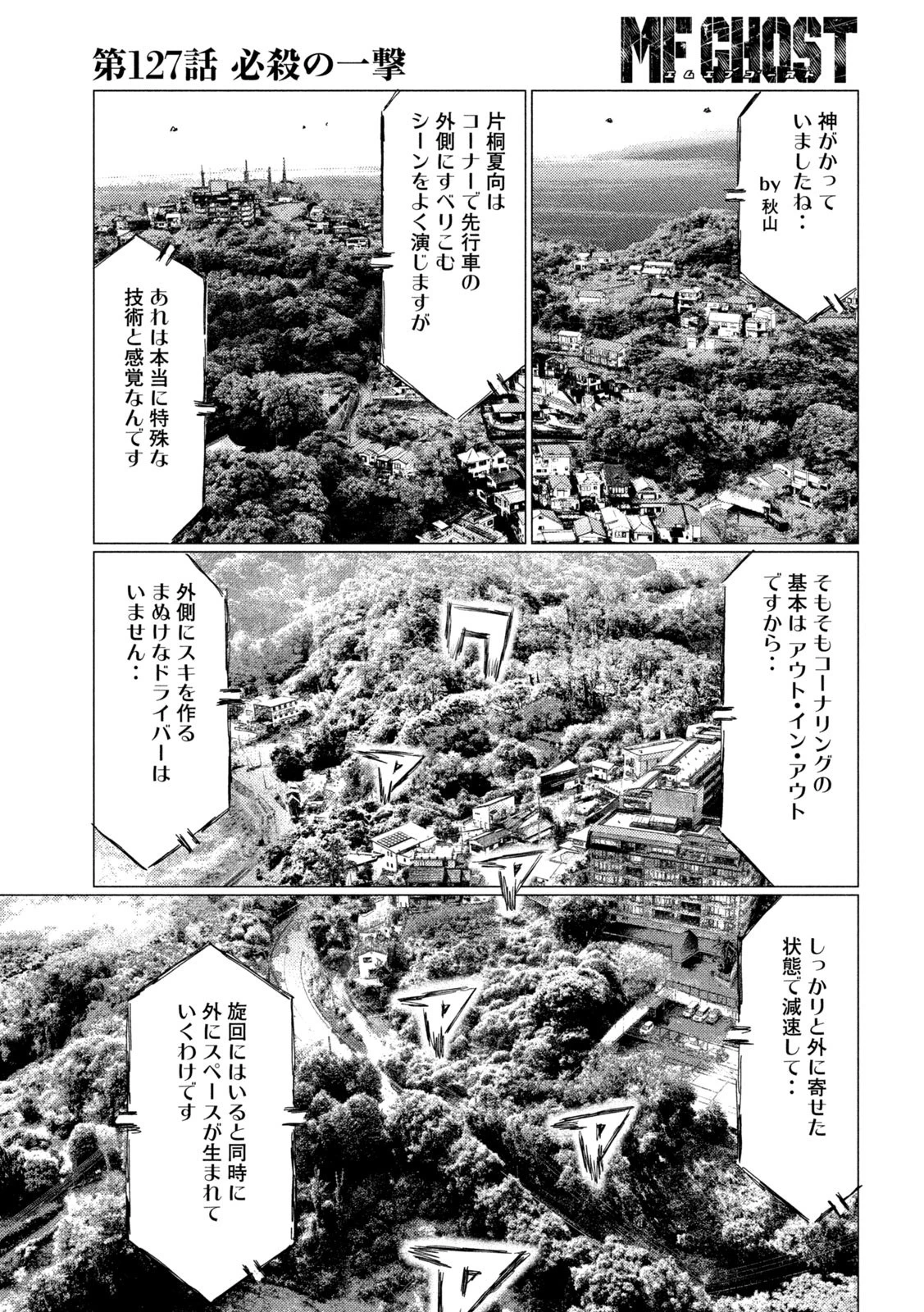 MFゴースト 第127話 - 7