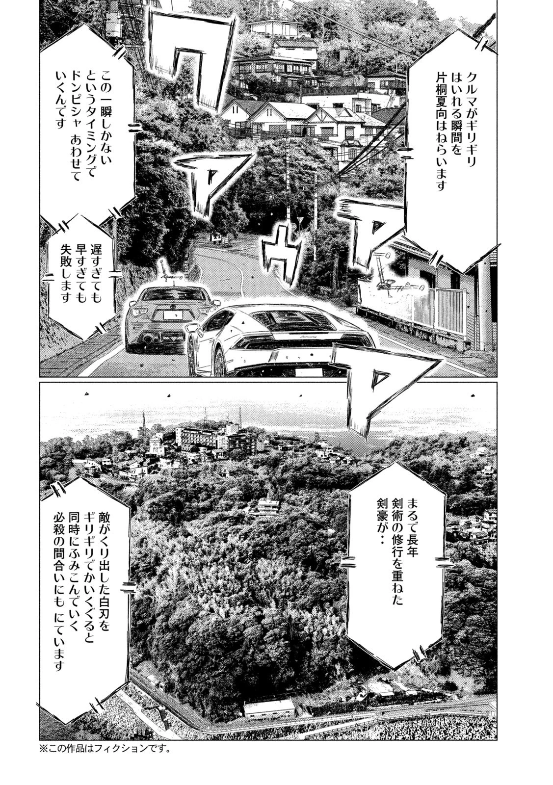MFゴースト 第127話 - 8
