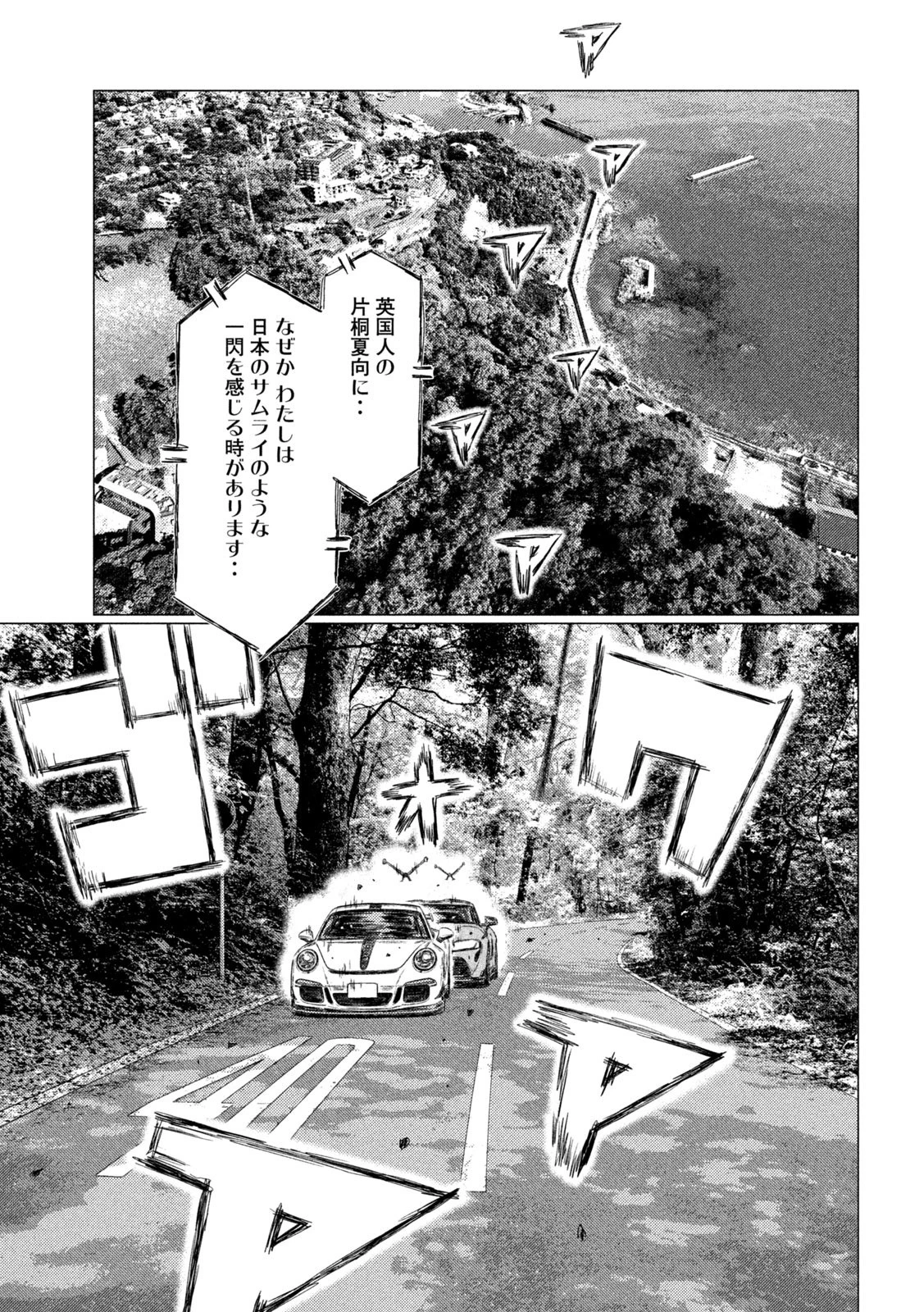 MFゴースト 第127話 - 9