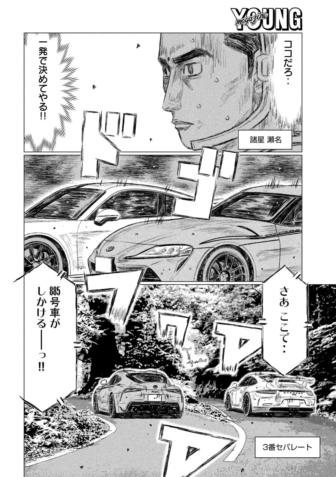 MFゴースト 第127話 - 10