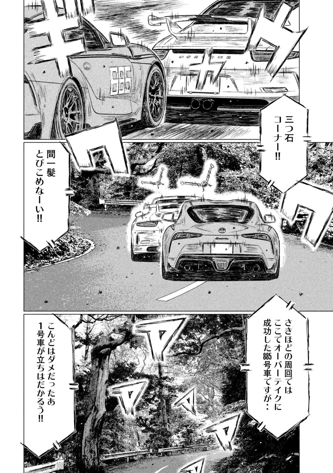 MFゴースト 第127話 - 12
