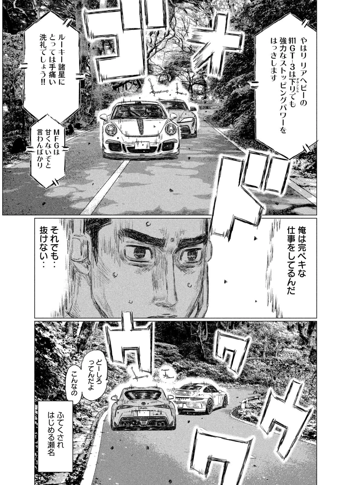 MFゴースト 第127話 - 13