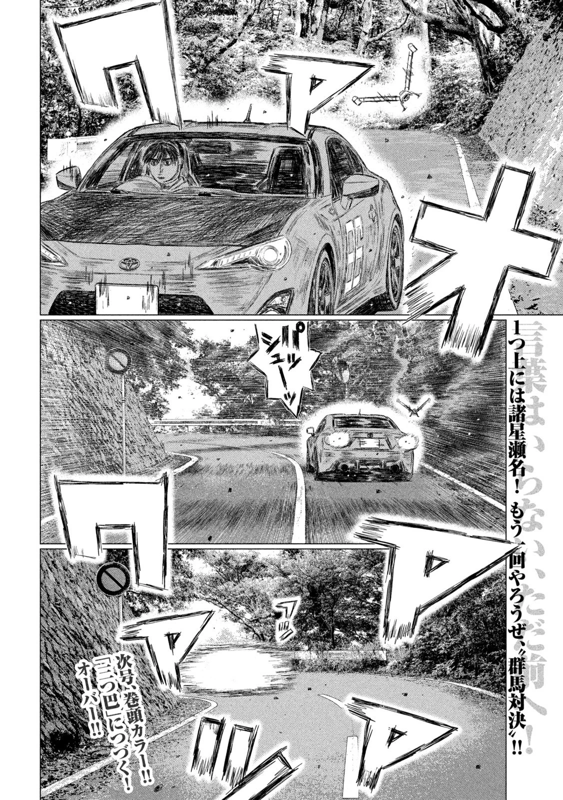 MFゴースト 第127話 - 16
