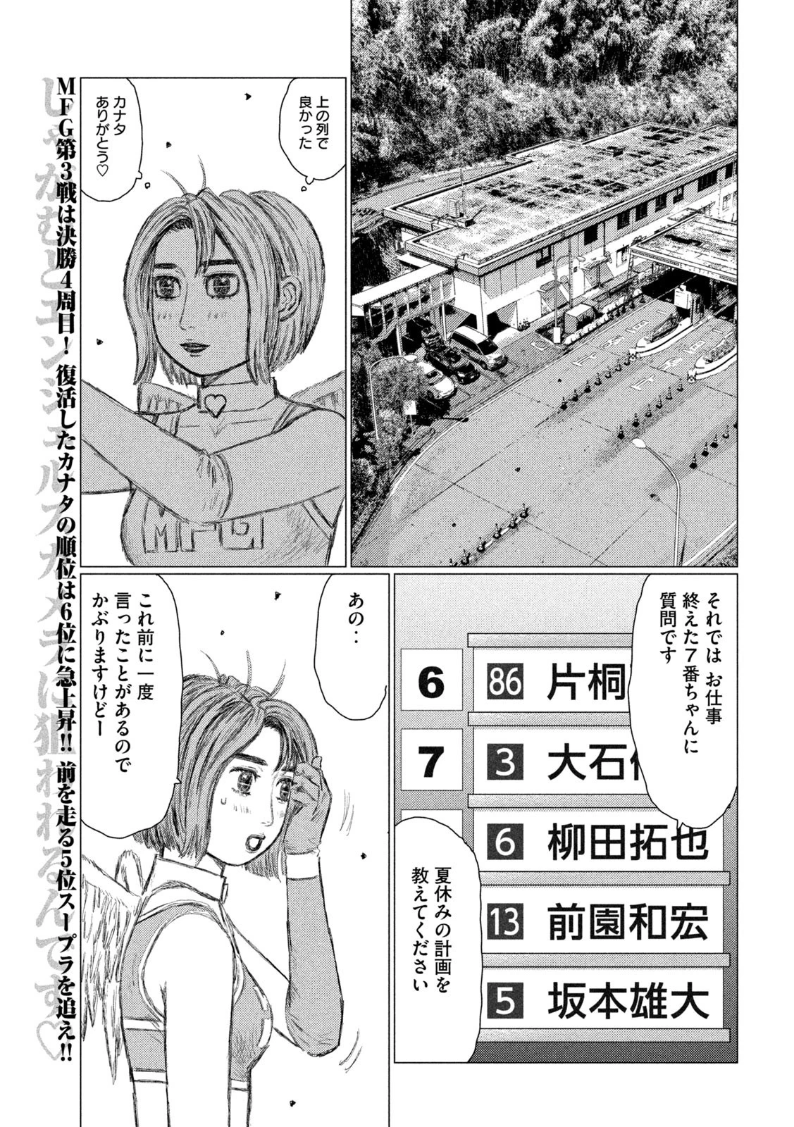 MFゴースト 第128話 - 2