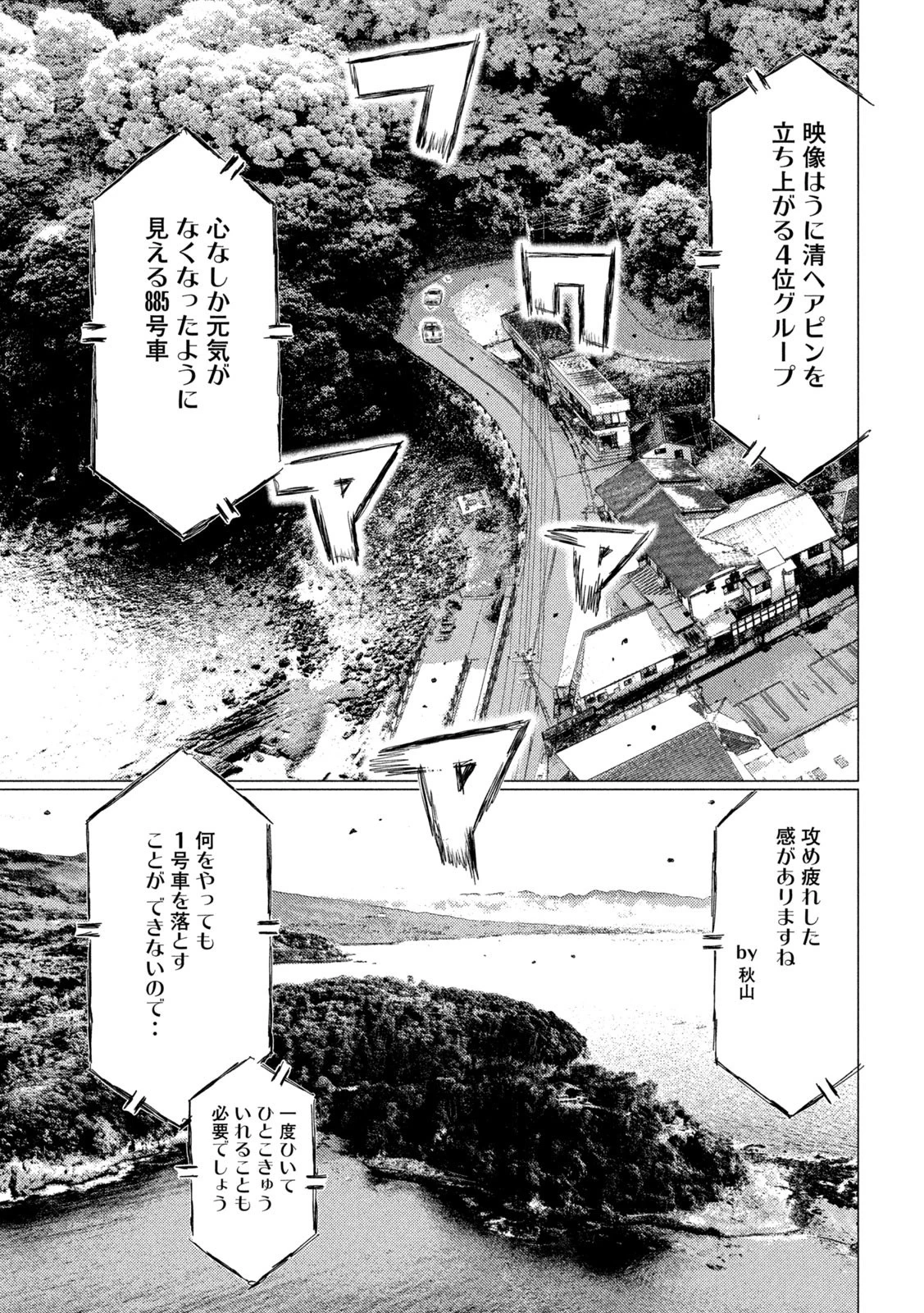 MFゴースト 第128話 - 4