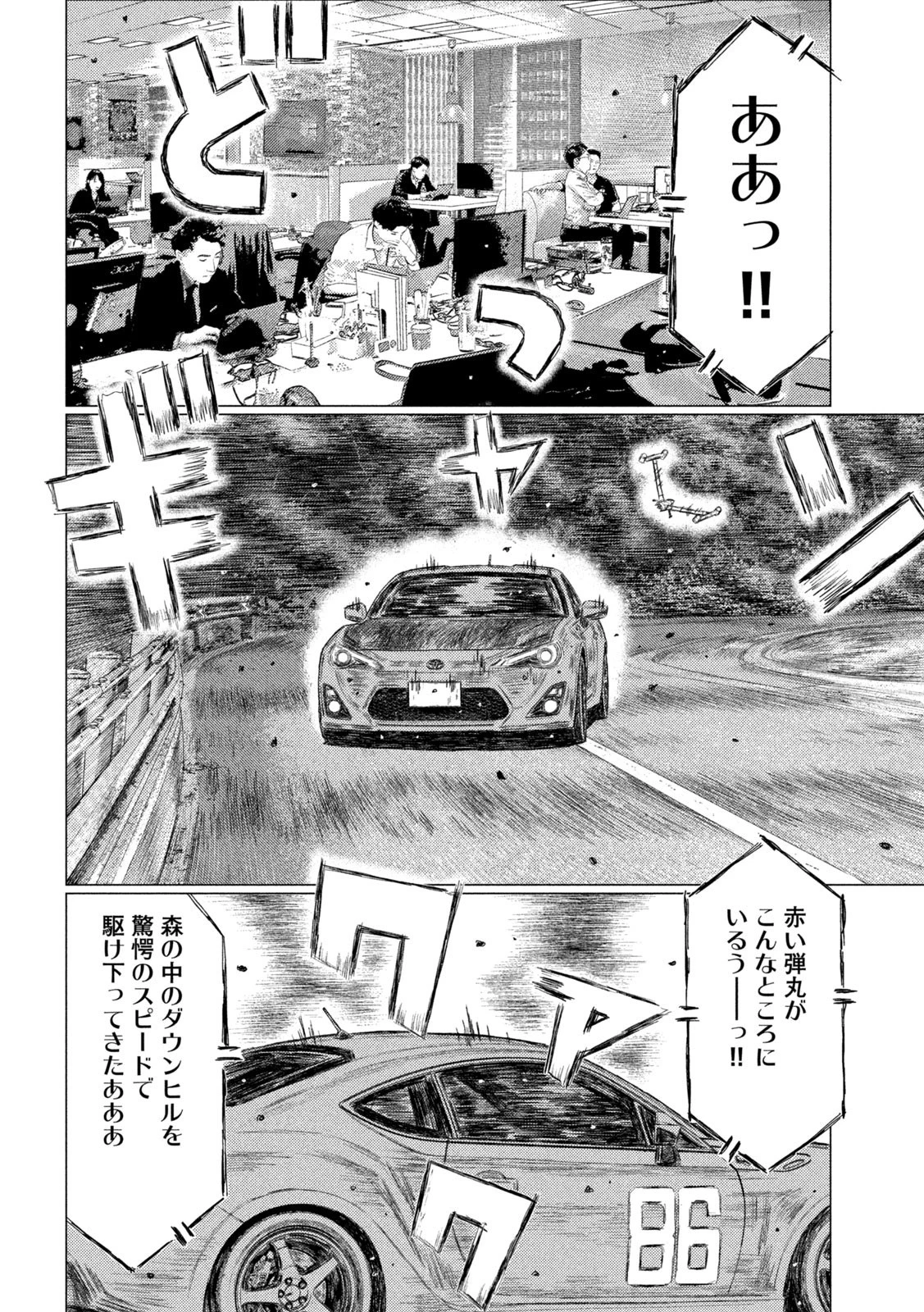 MFゴースト 第128話 - 5