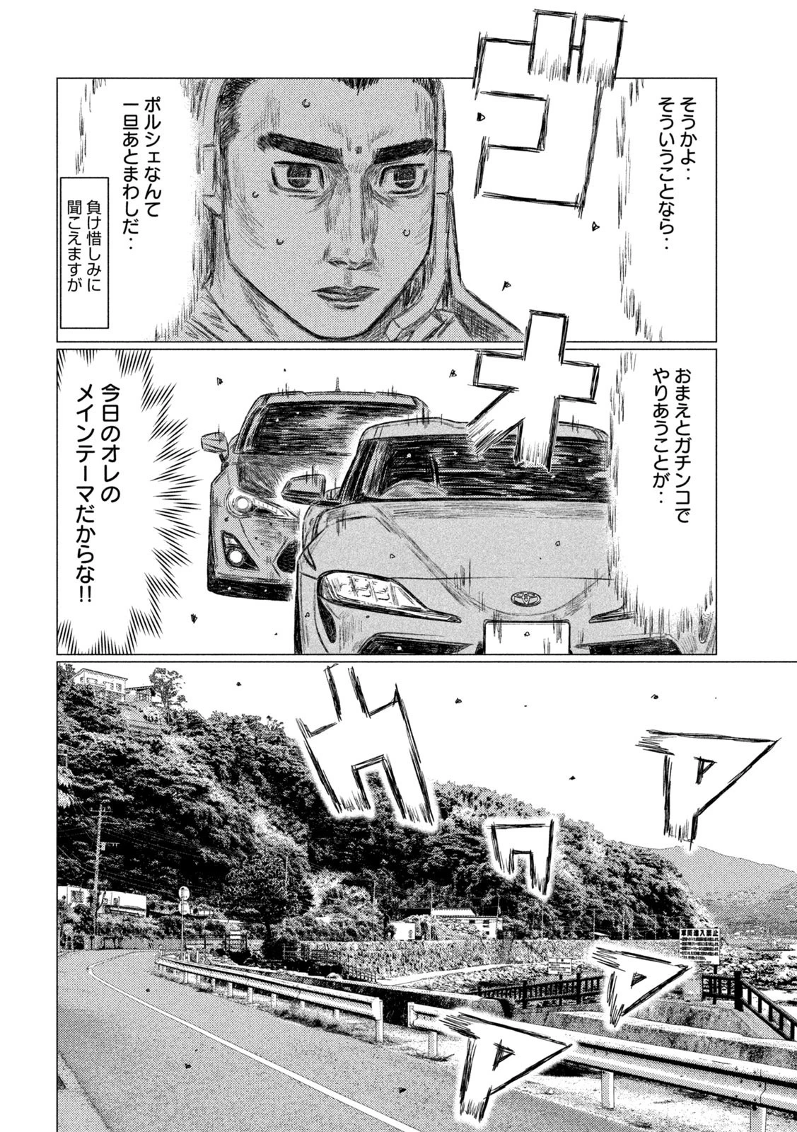 MFゴースト 第128話 - 9