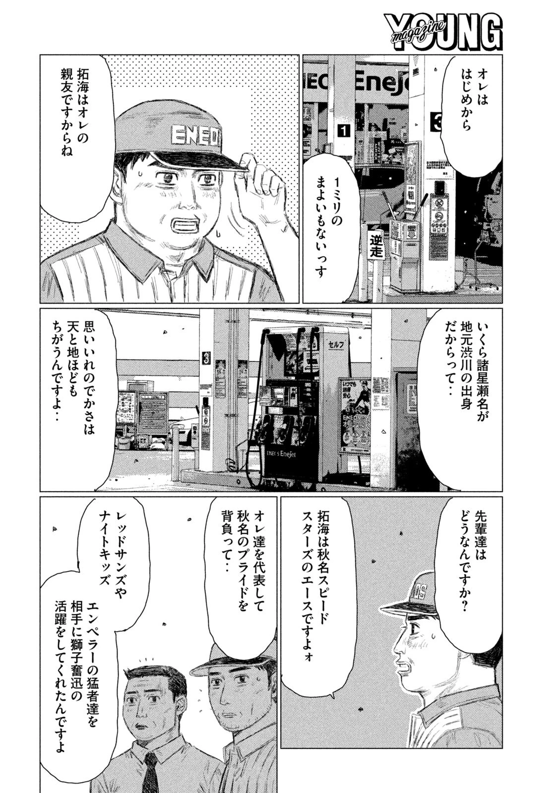 MFゴースト 第128話 - 11