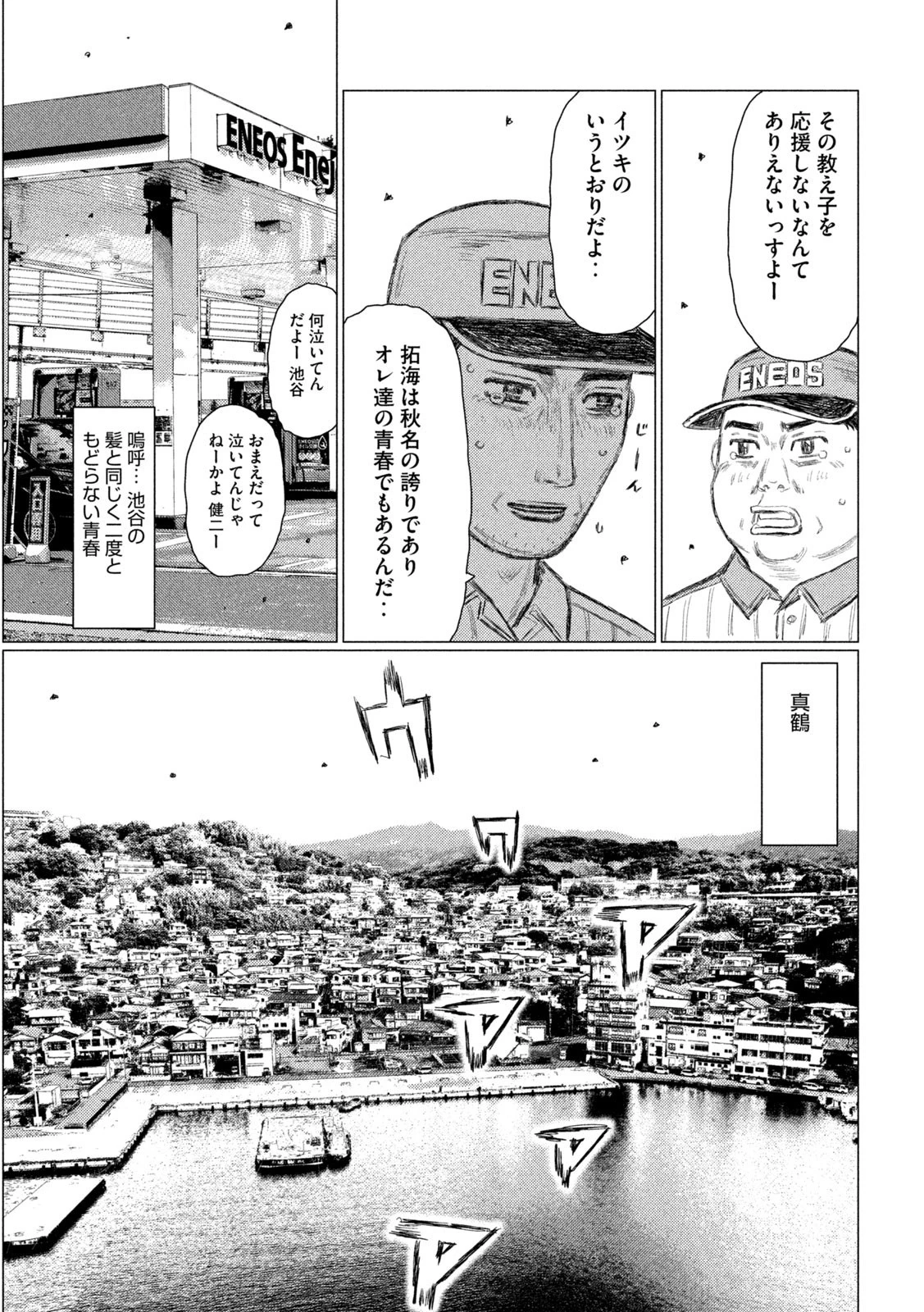 MFゴースト 第128話 - 12