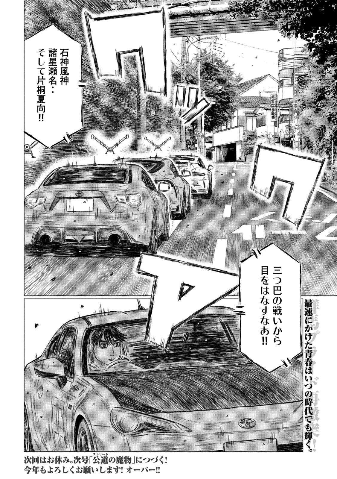 MFゴースト 第128話 - 17