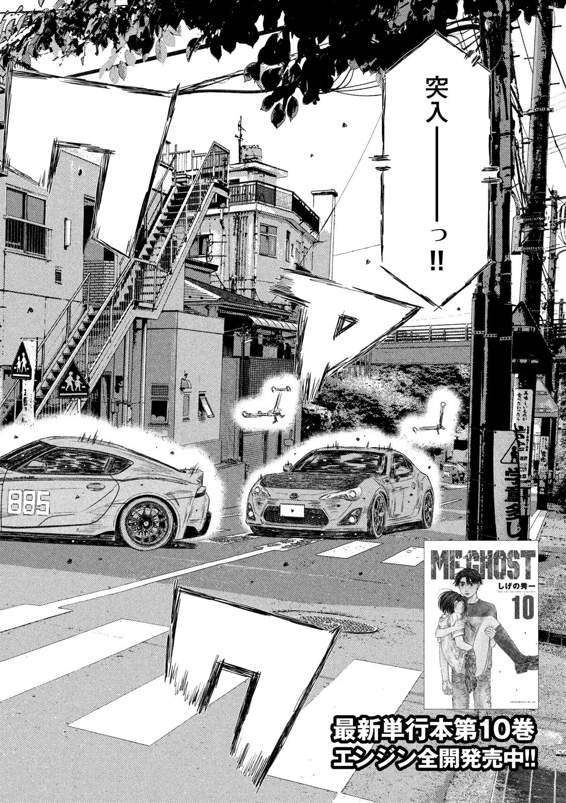 MFゴースト 第129話 - 2
