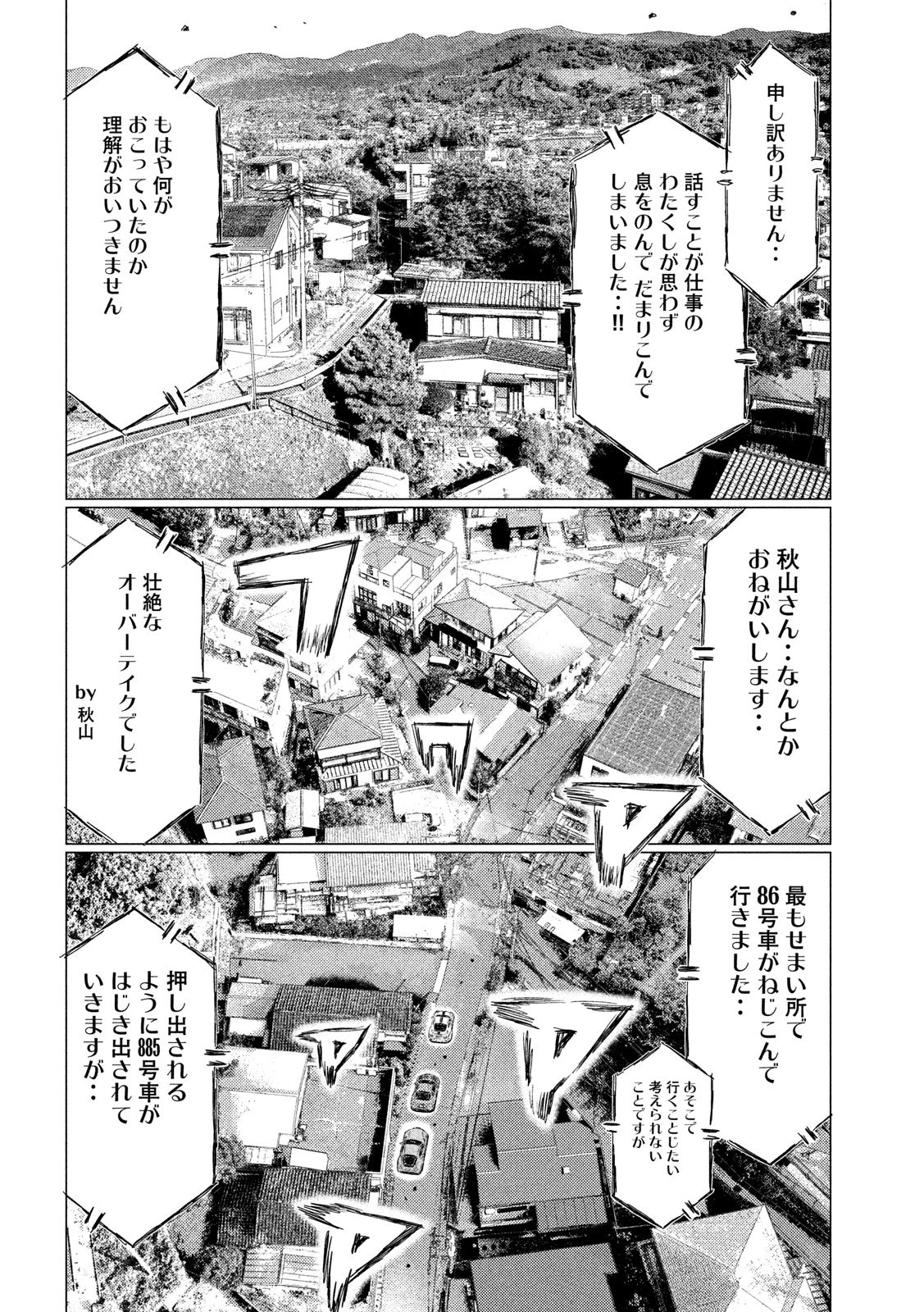 MFゴースト 第129話 - 10