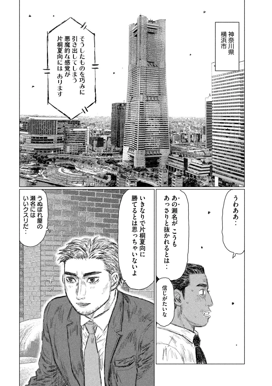 MFゴースト 第129話 - 12