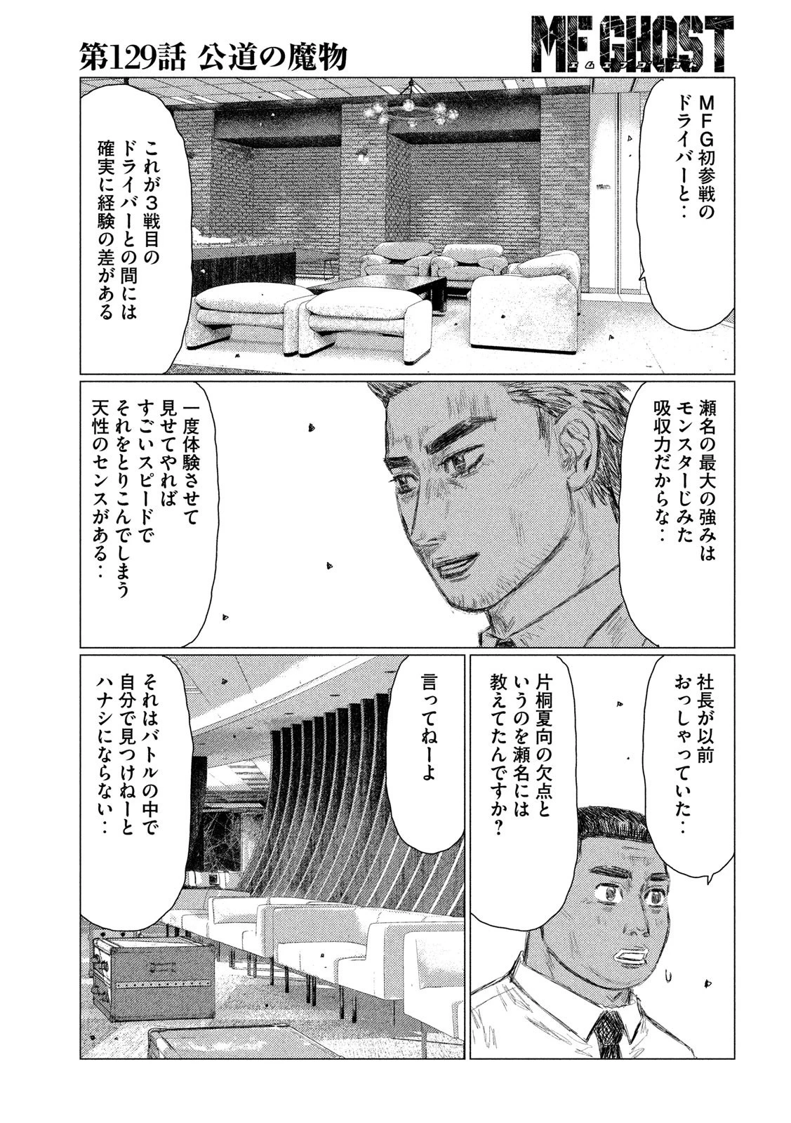 MFゴースト 第129話 - 13