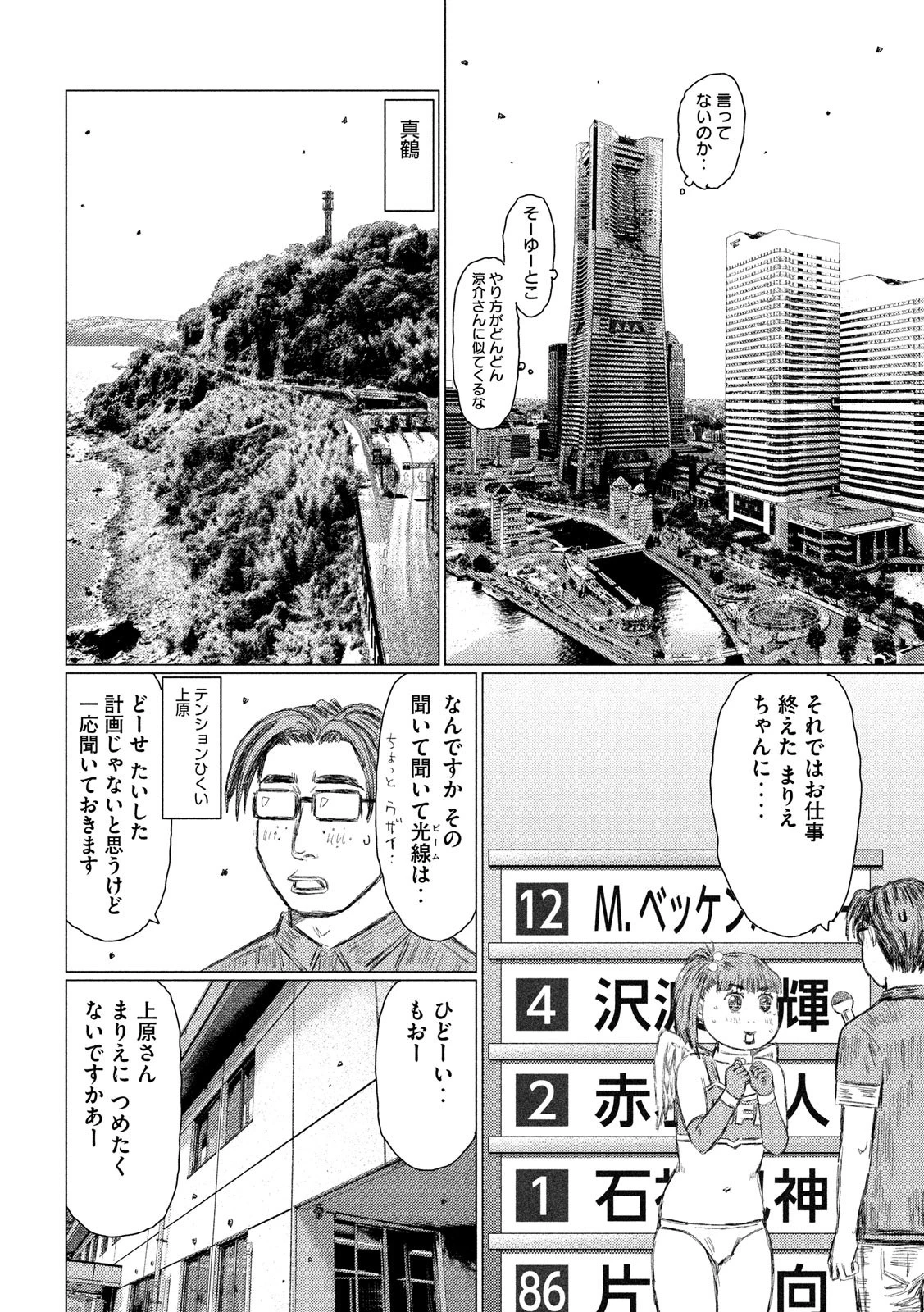 MFゴースト 第129話 - 14