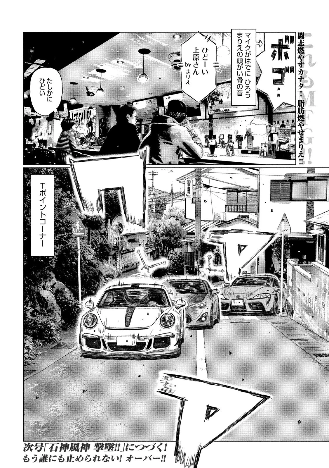 MFゴースト 第129話 - 16