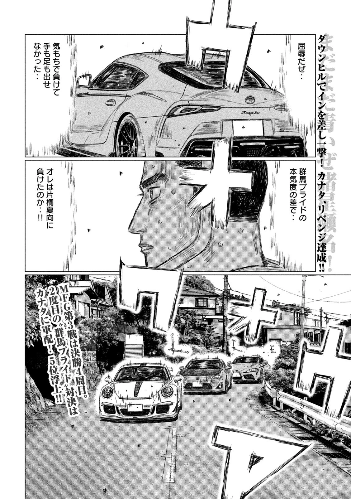 MFゴースト 第130話 - 2