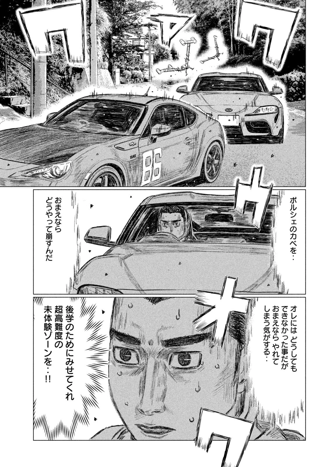 MFゴースト 第130話 - 5