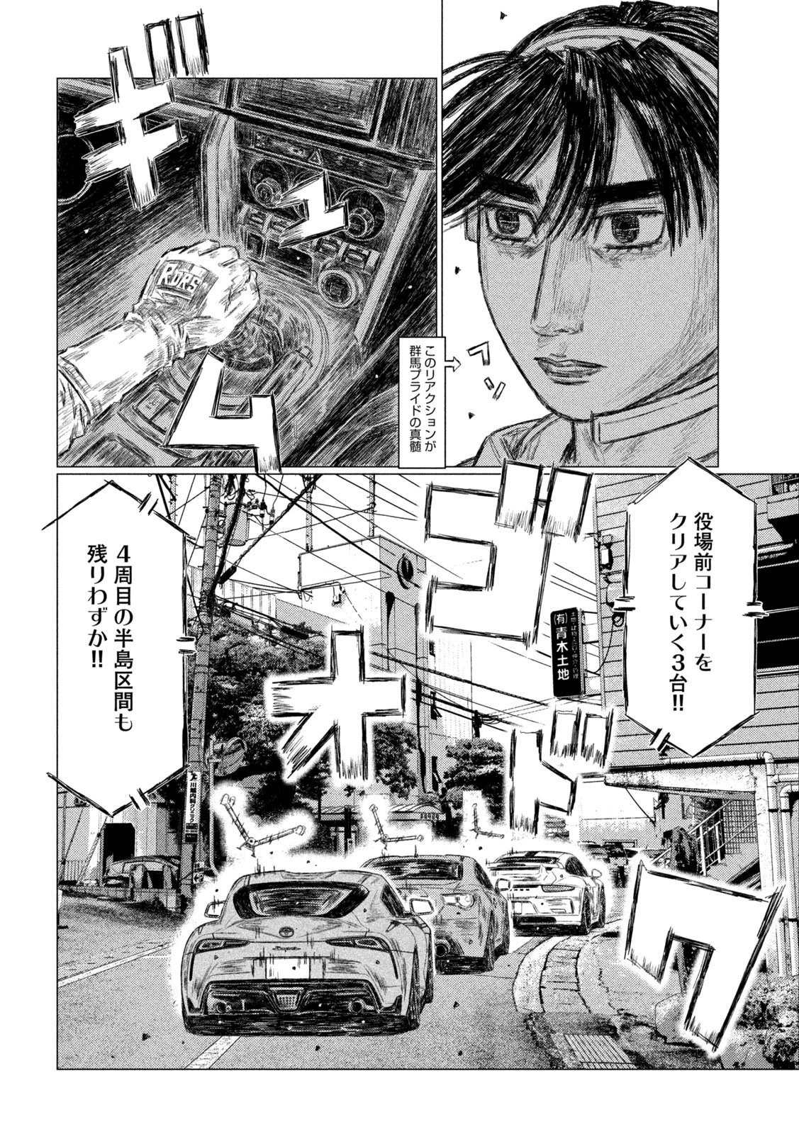 MFゴースト 第130話 - 6