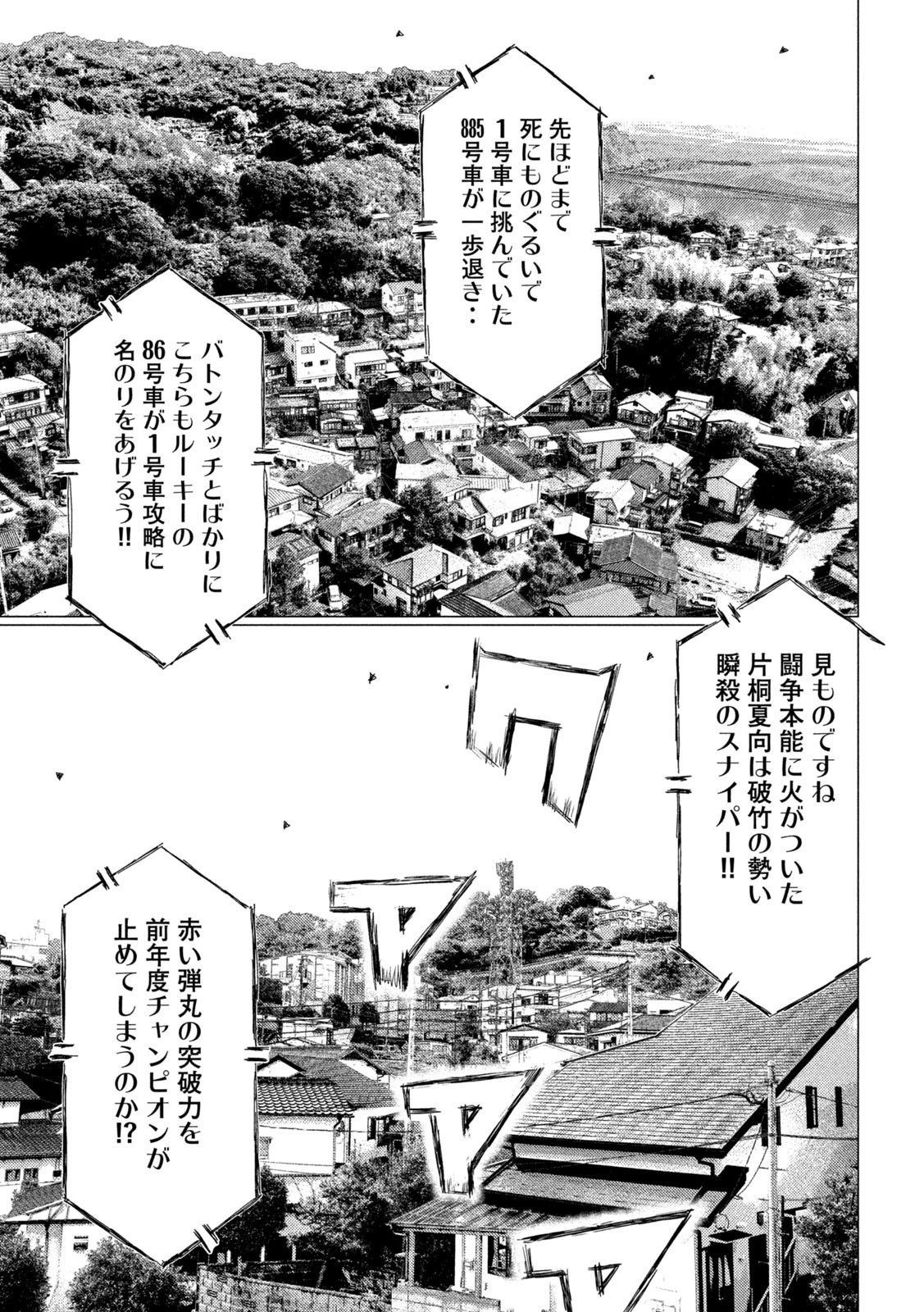MFゴースト 第130話 - 7