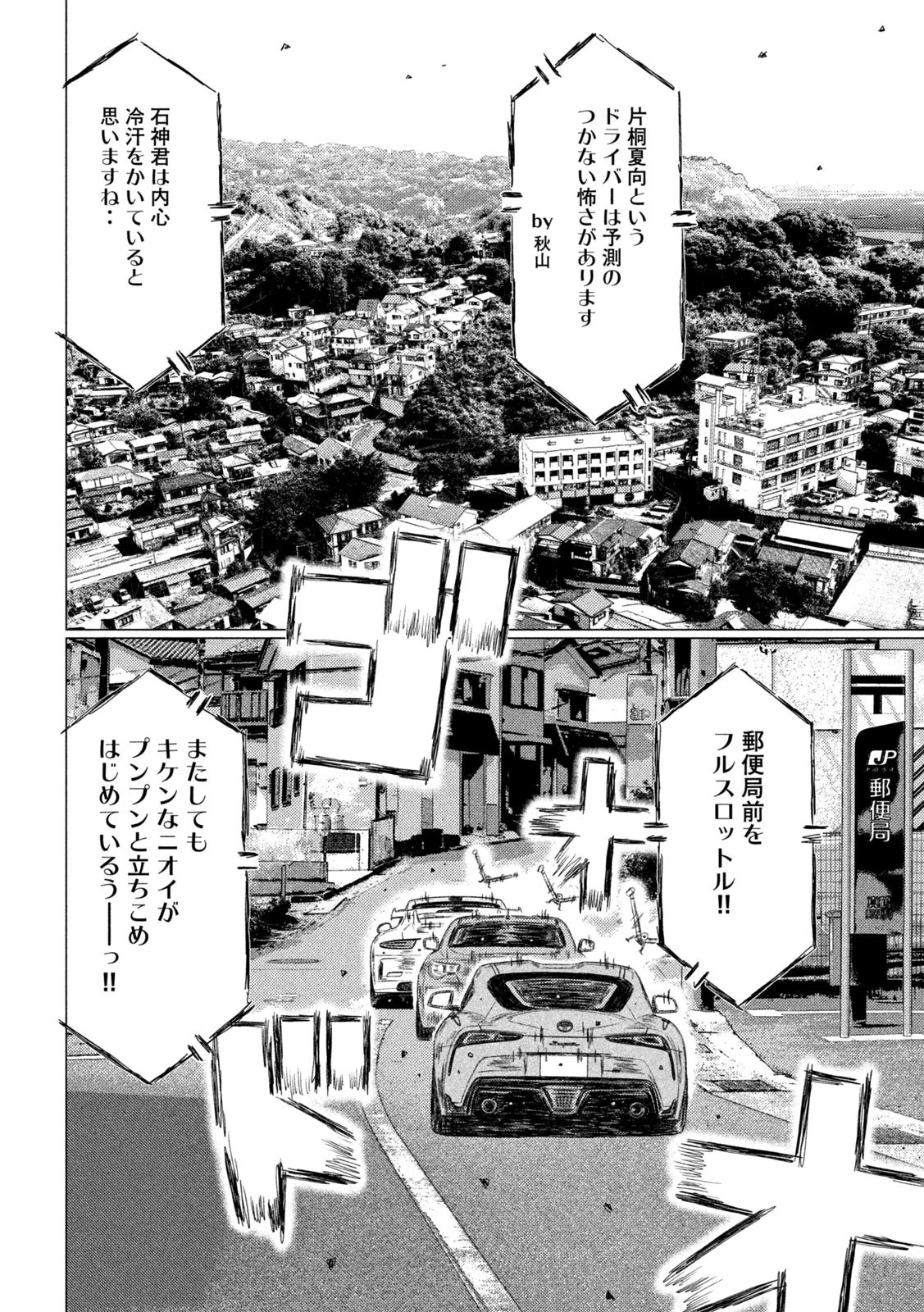 MFゴースト 第130話 - 8