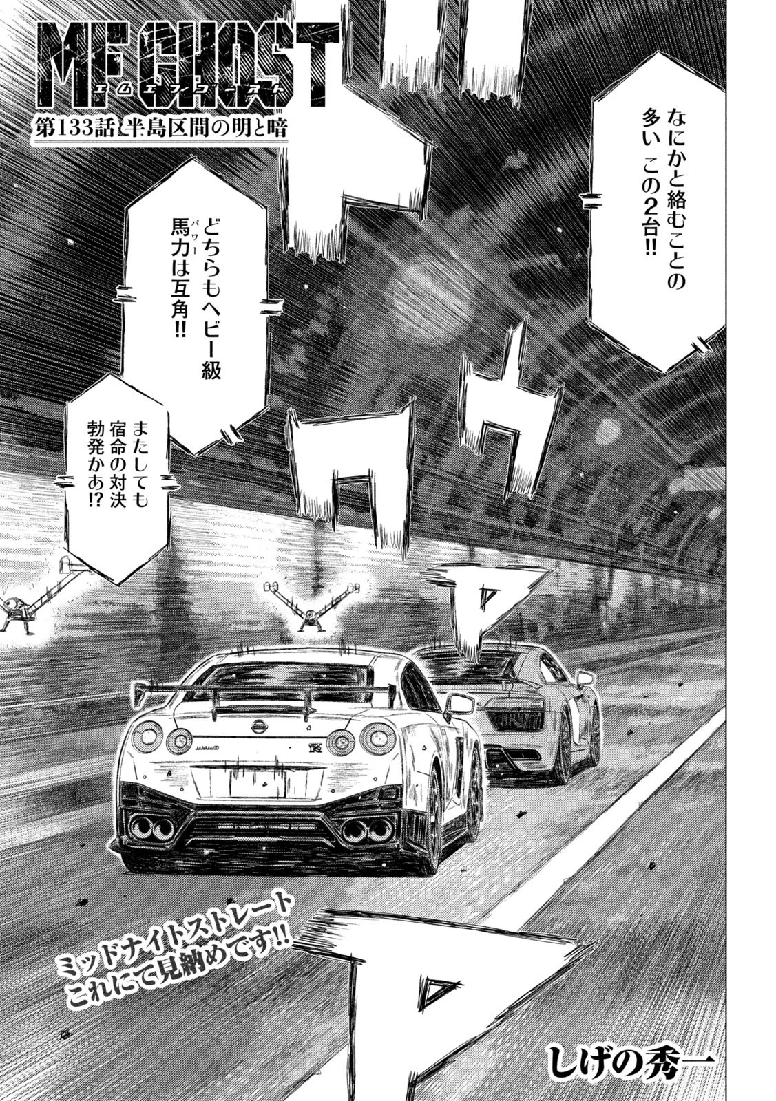 MFゴースト 第133話 - 1
