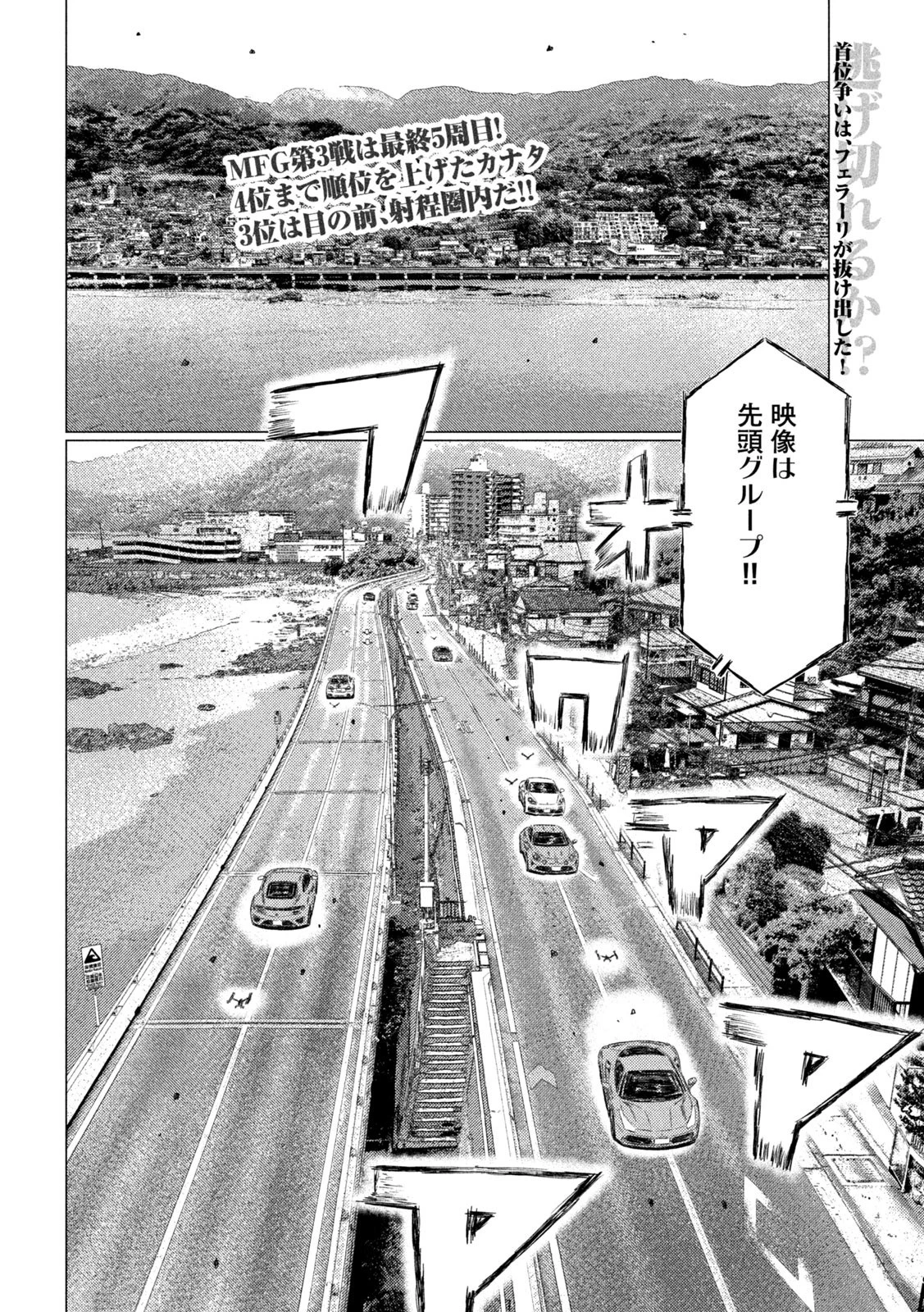 MFゴースト 第133話 - 2