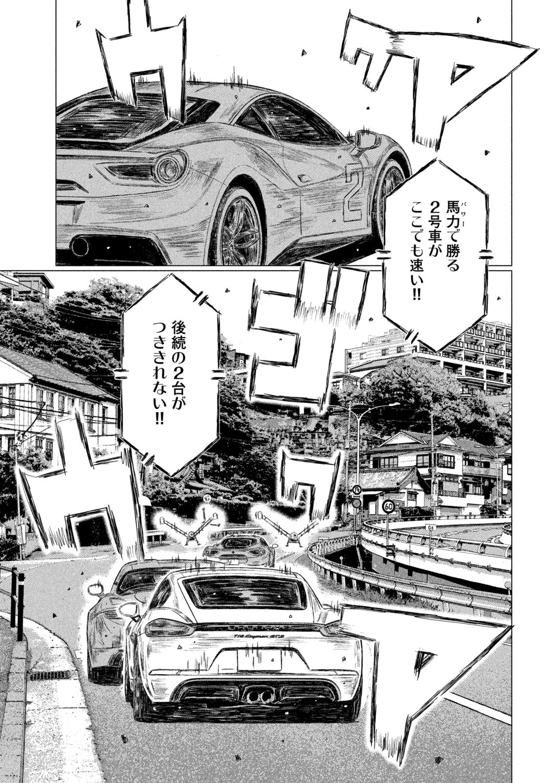 MFゴースト 第133話 - 3