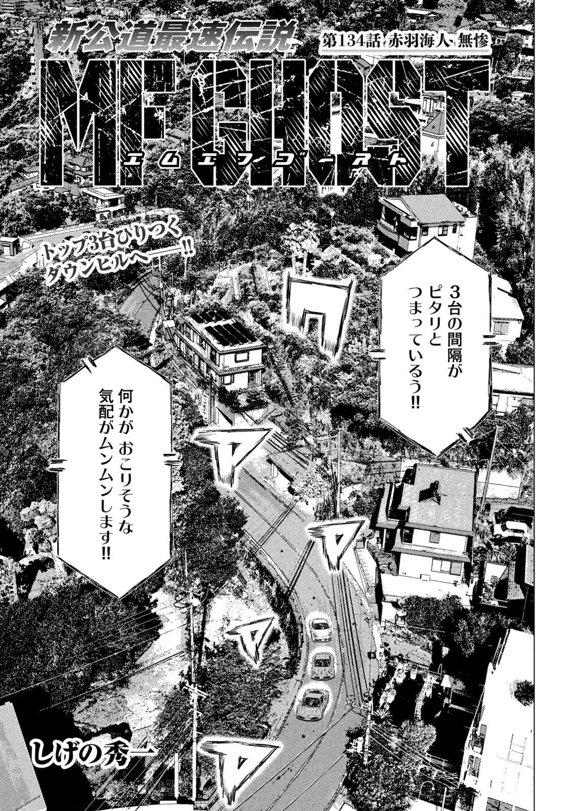 MFゴースト 第134話 - 1