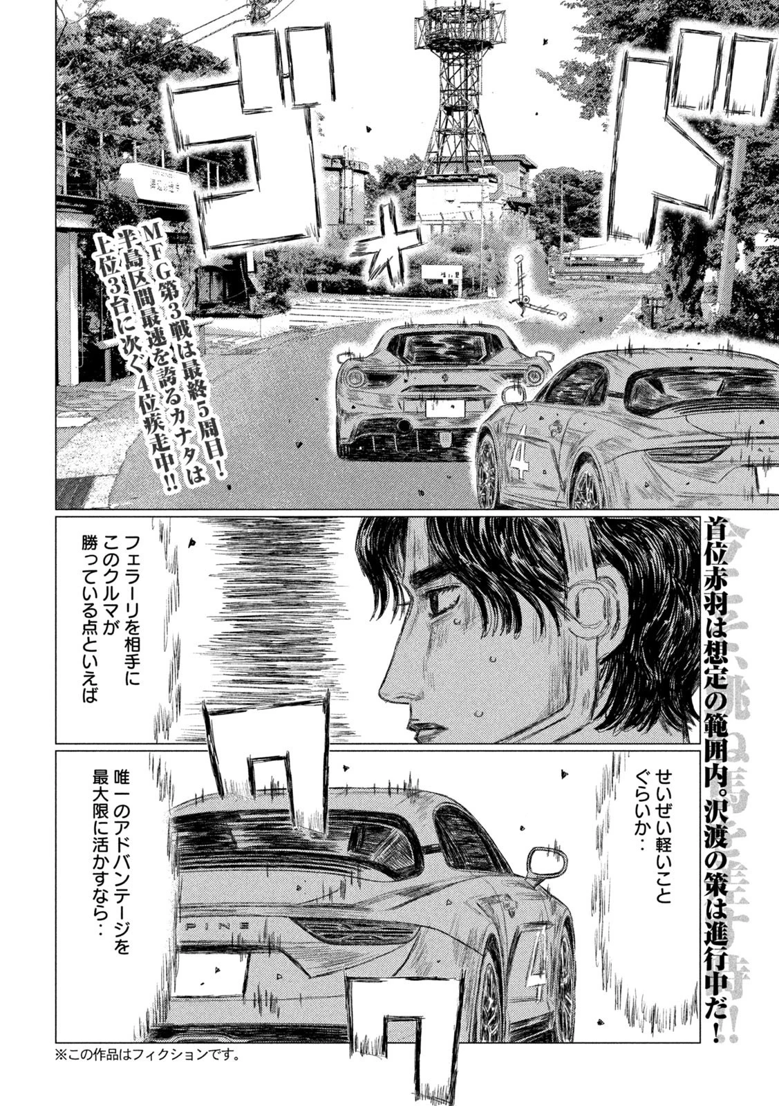 MFゴースト 第134話 - 2