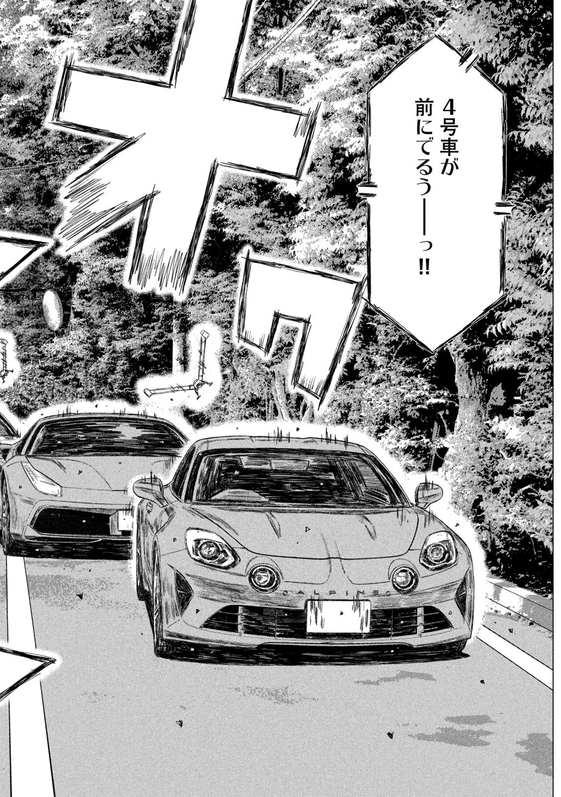 MFゴースト 第134話 - 8