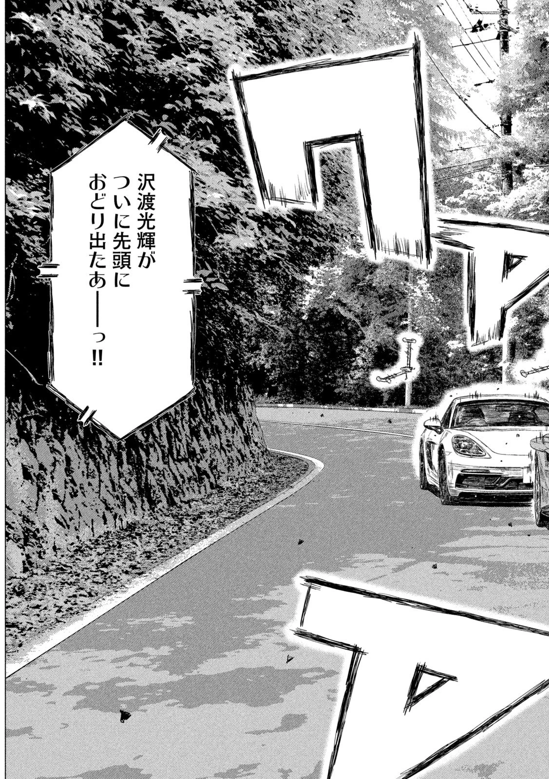 MFゴースト 第134話 - 9