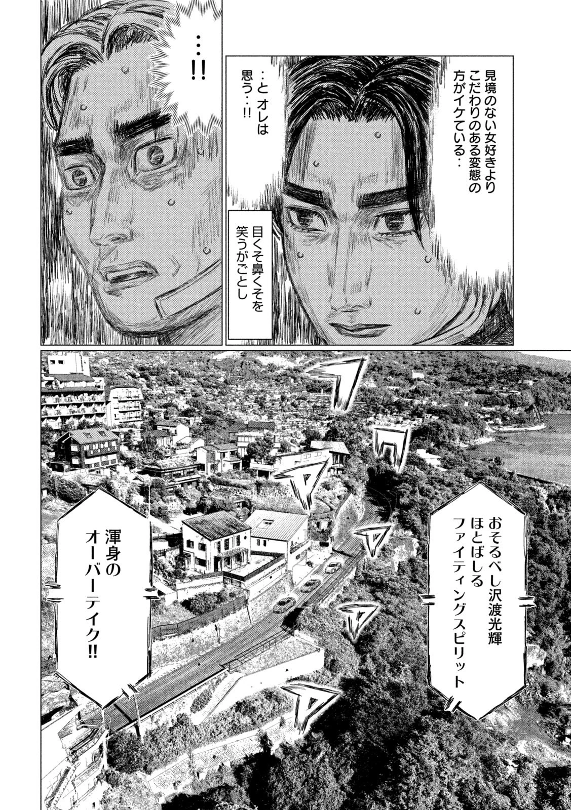 MFゴースト 第134話 - 10