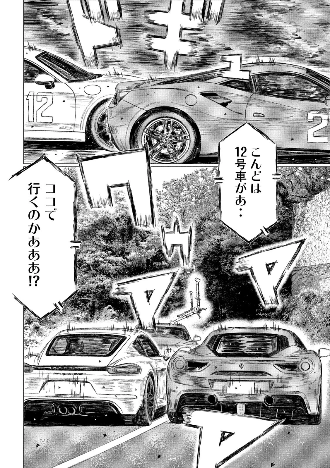 MFゴースト 第134話 - 12