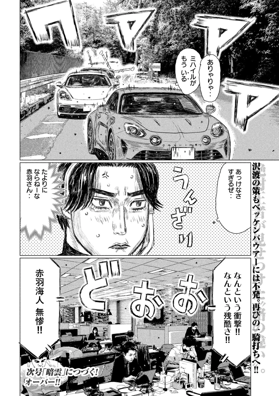 MFゴースト 第134話 - 16