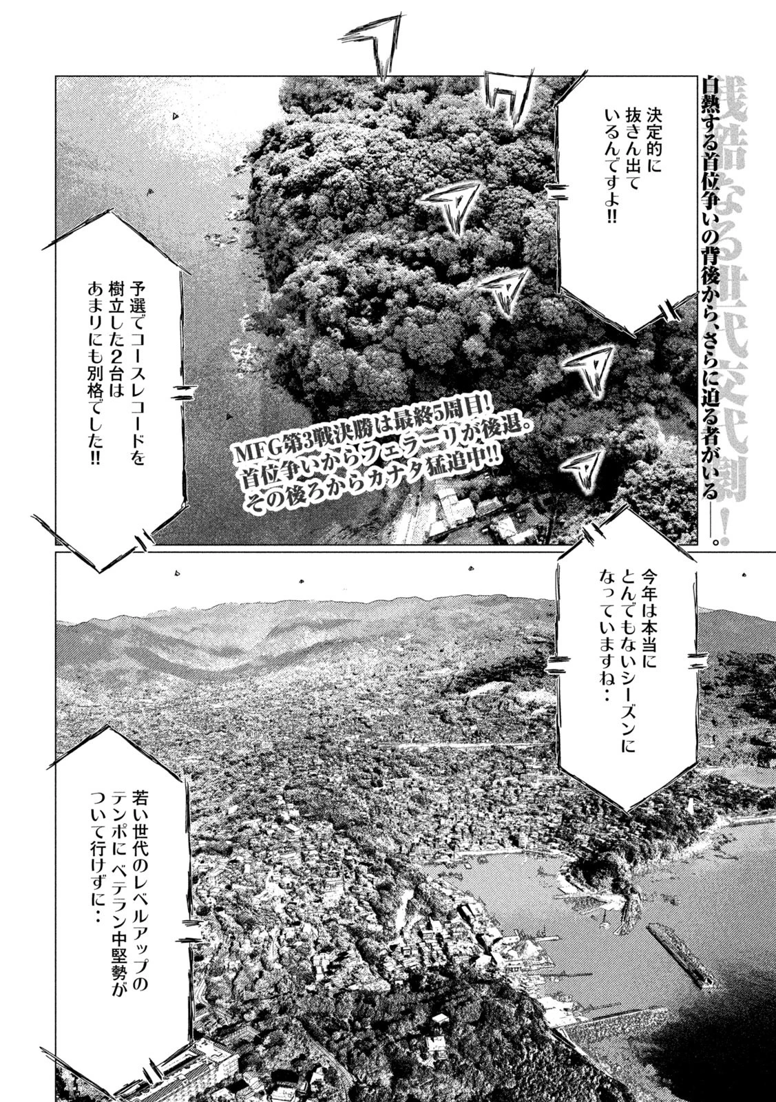 MFゴースト 第135話 - 2