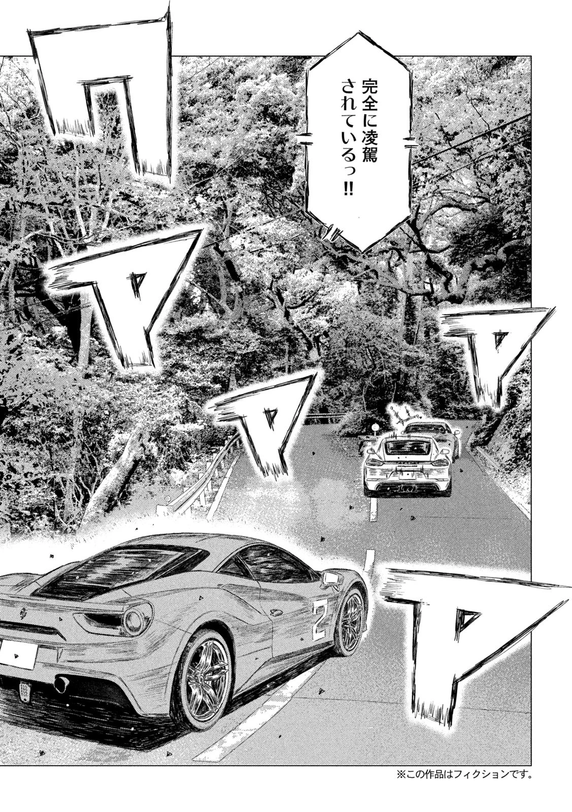 MFゴースト 第135話 - 3