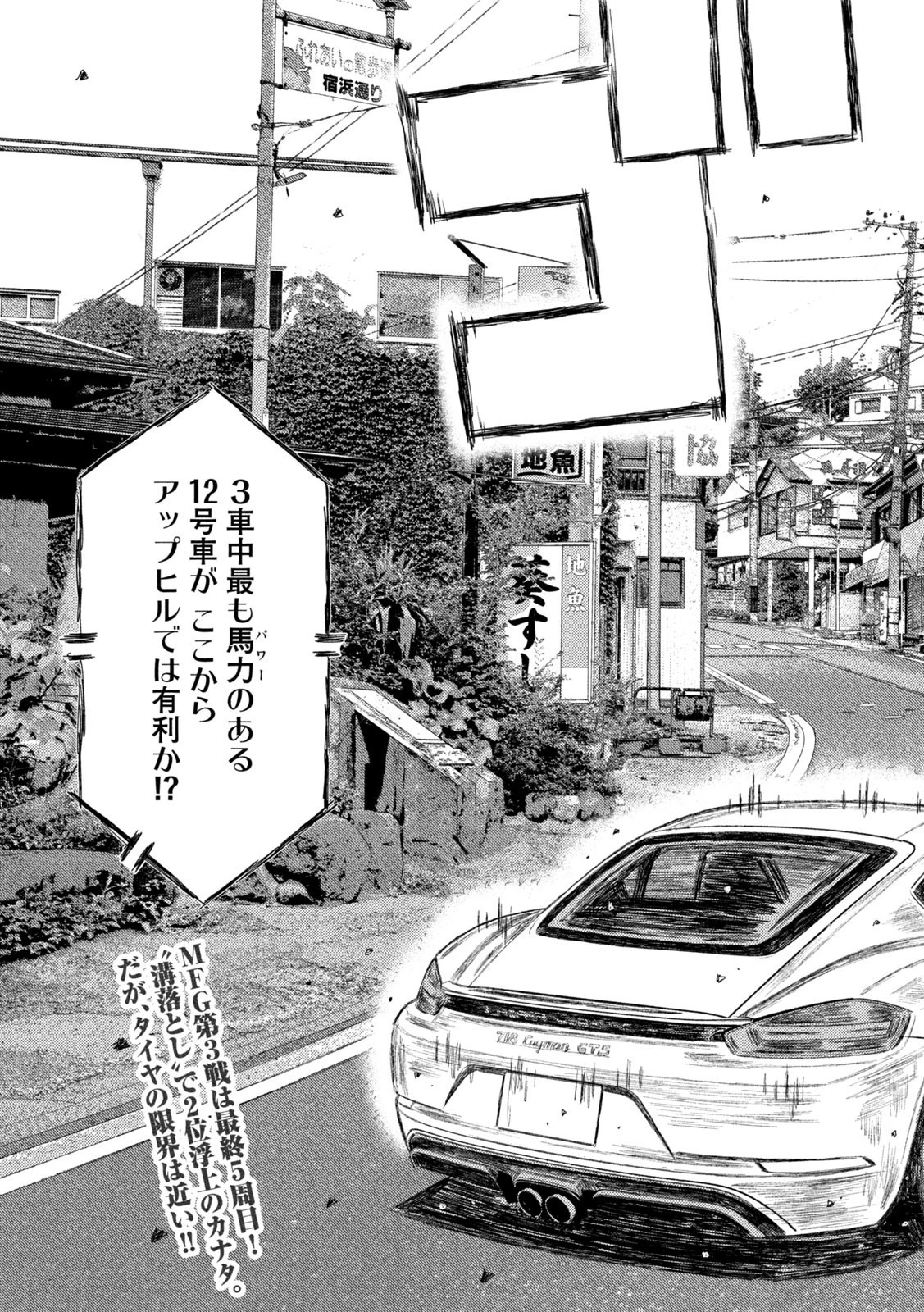MFゴースト 第137話 - 3