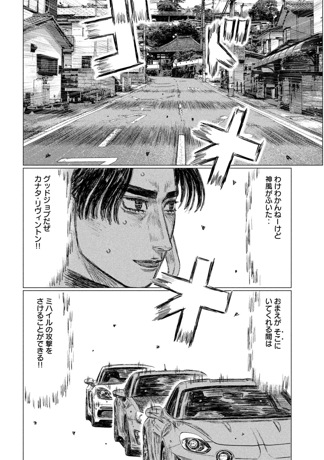 MFゴースト 第137話 - 4