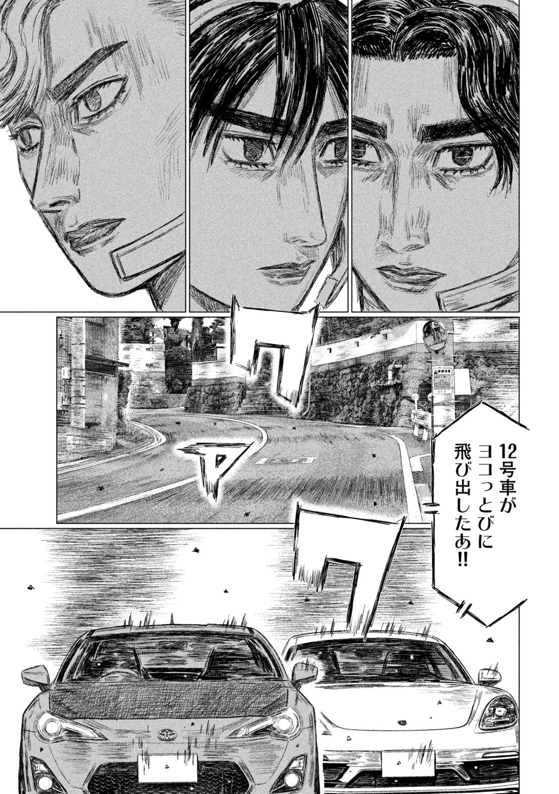 MFゴースト 第137話 - 5