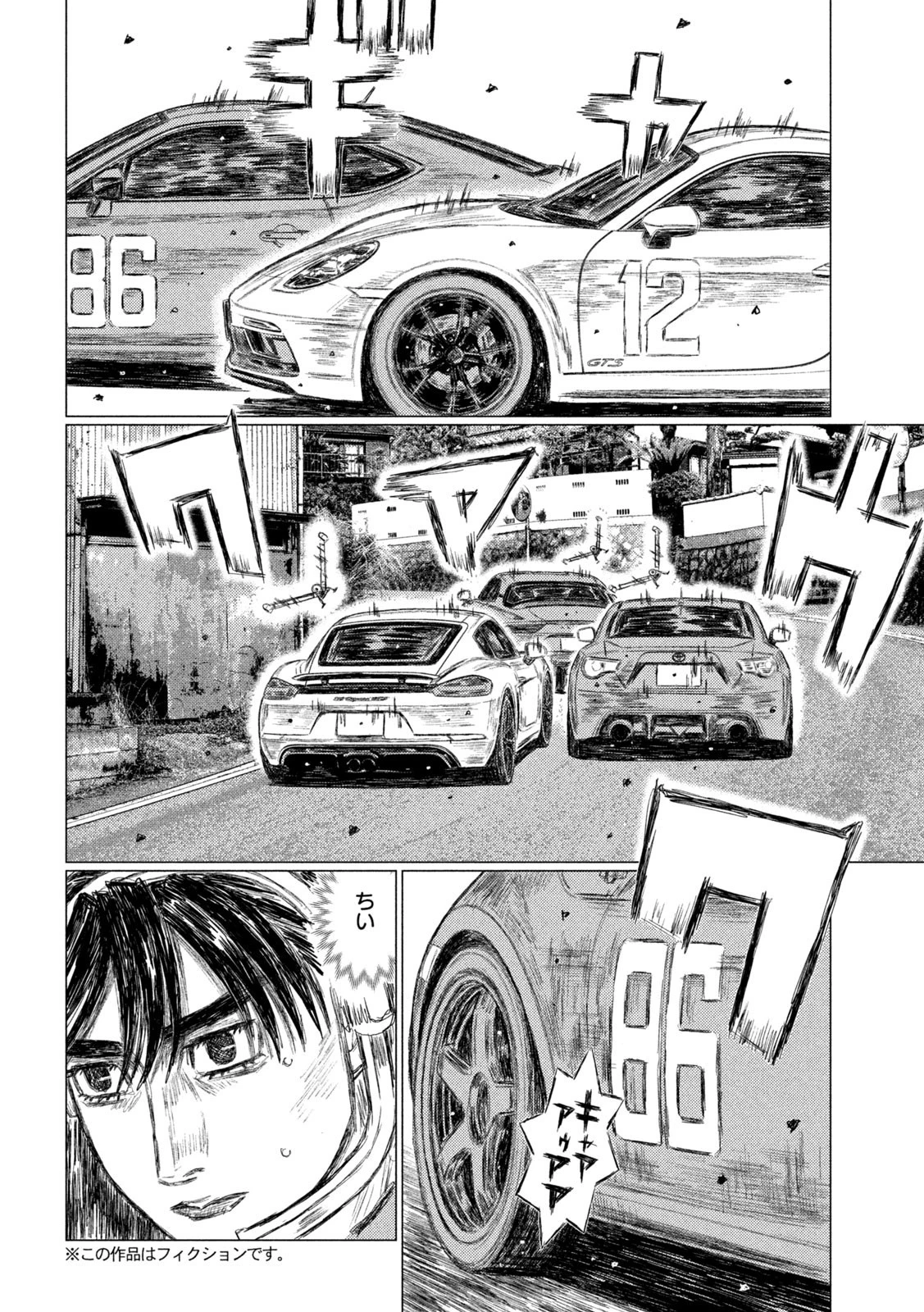 MFゴースト 第137話 - 6