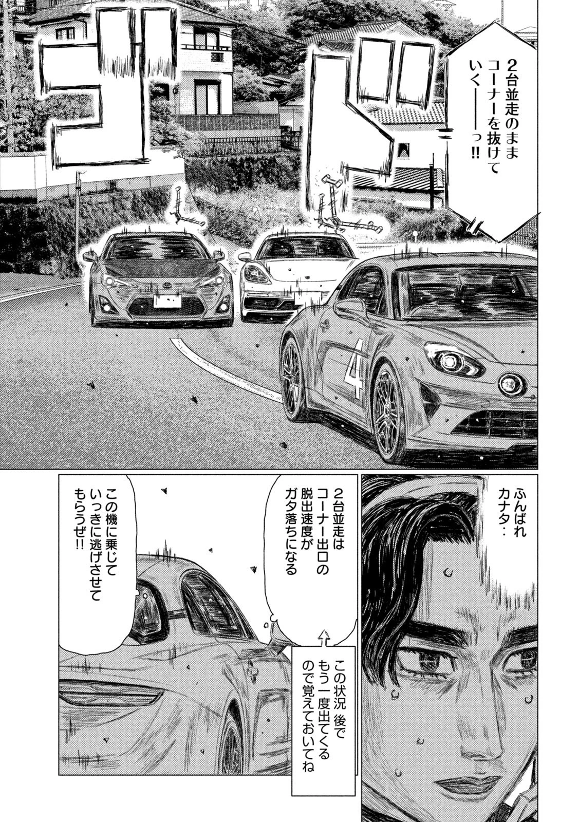 MFゴースト 第137話 - 7
