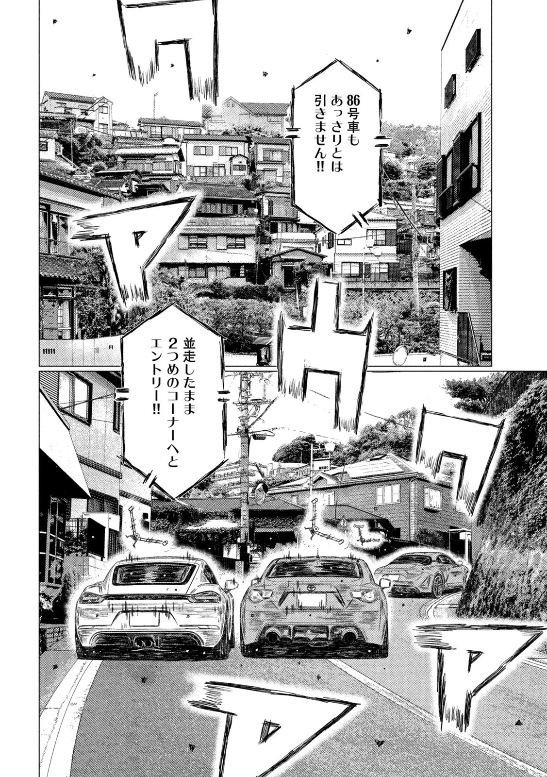 MFゴースト 第137話 - 8