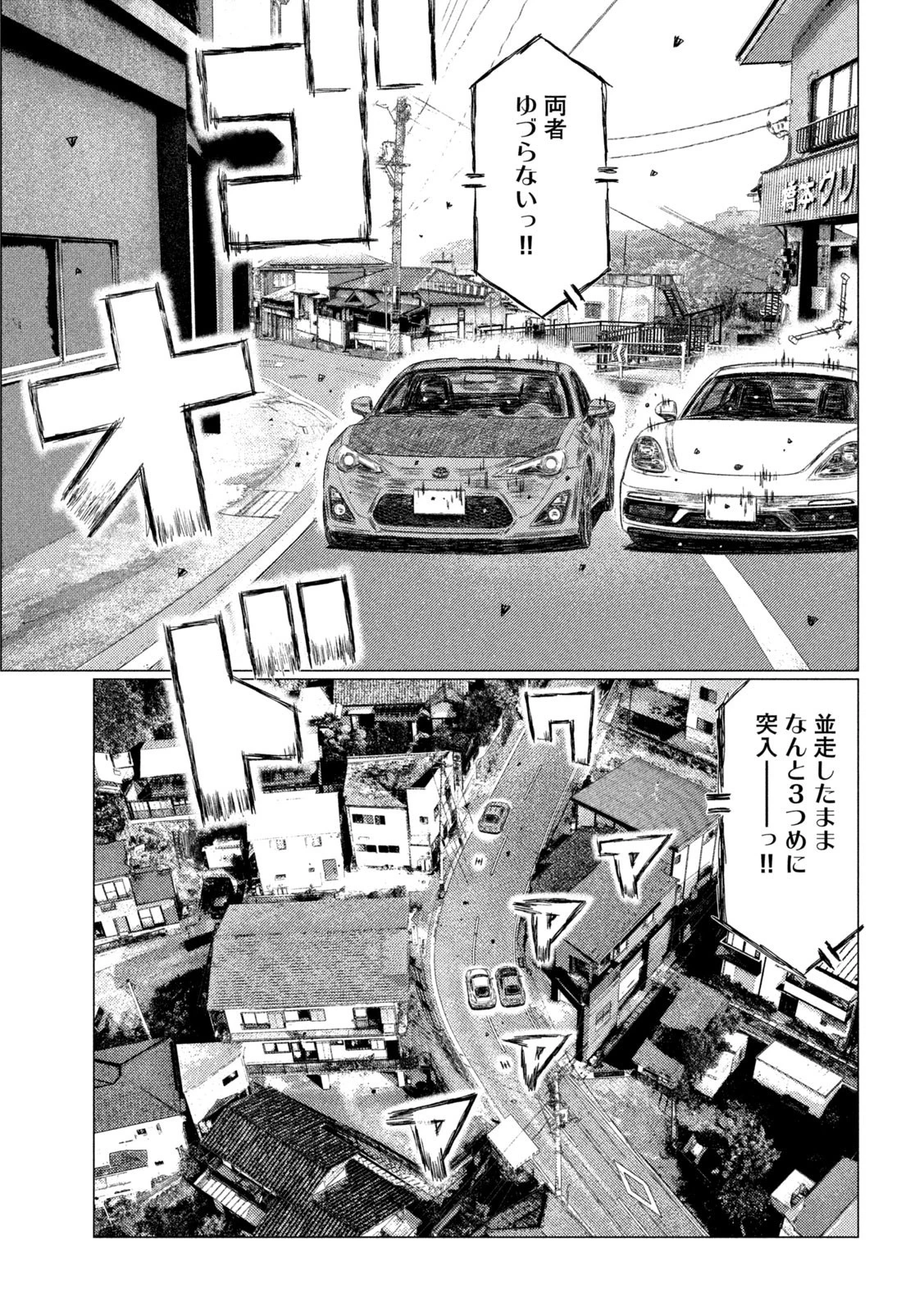 MFゴースト 第137話 - 11