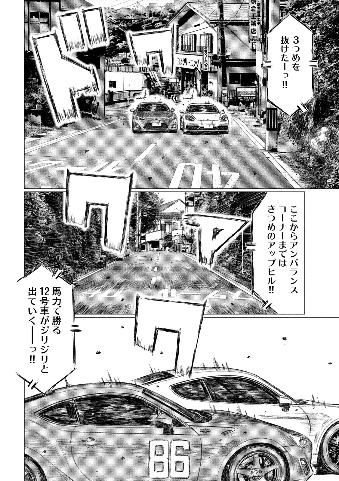 MFゴースト 第137話 - 12