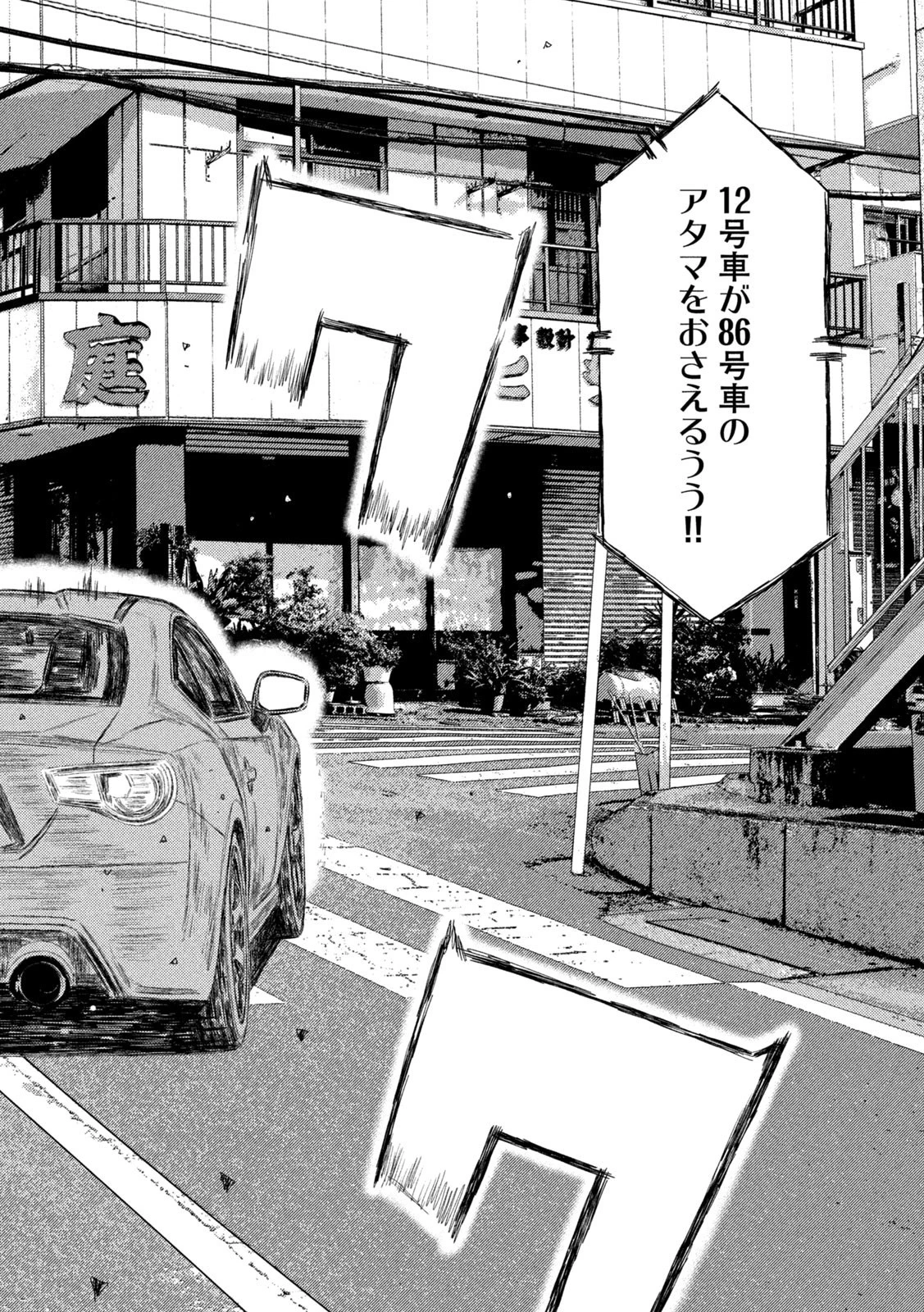 MFゴースト 第137話 - 14