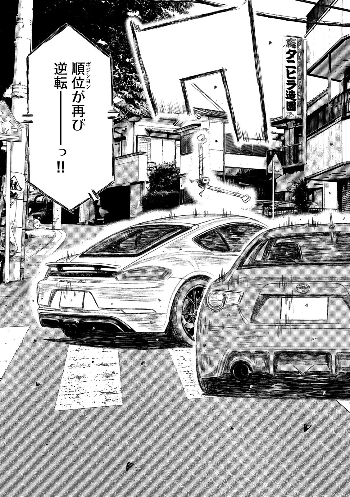 MFゴースト 第137話 - 15