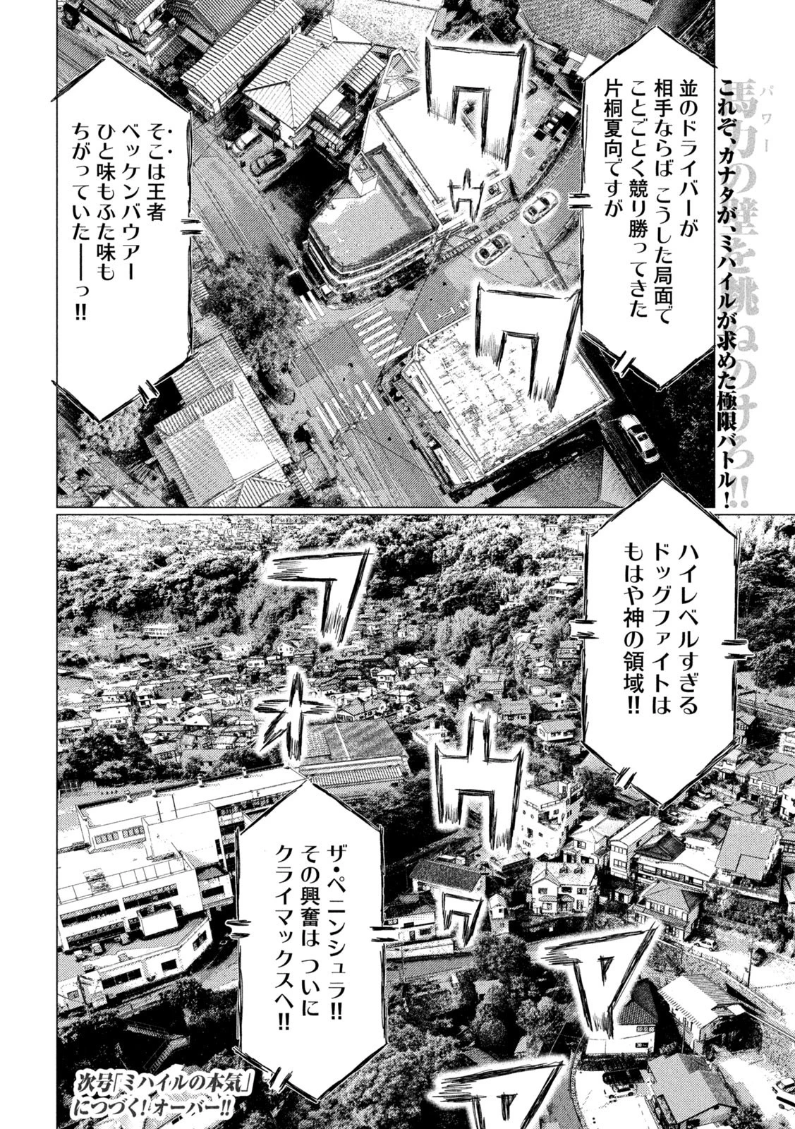 MFゴースト 第137話 - 16