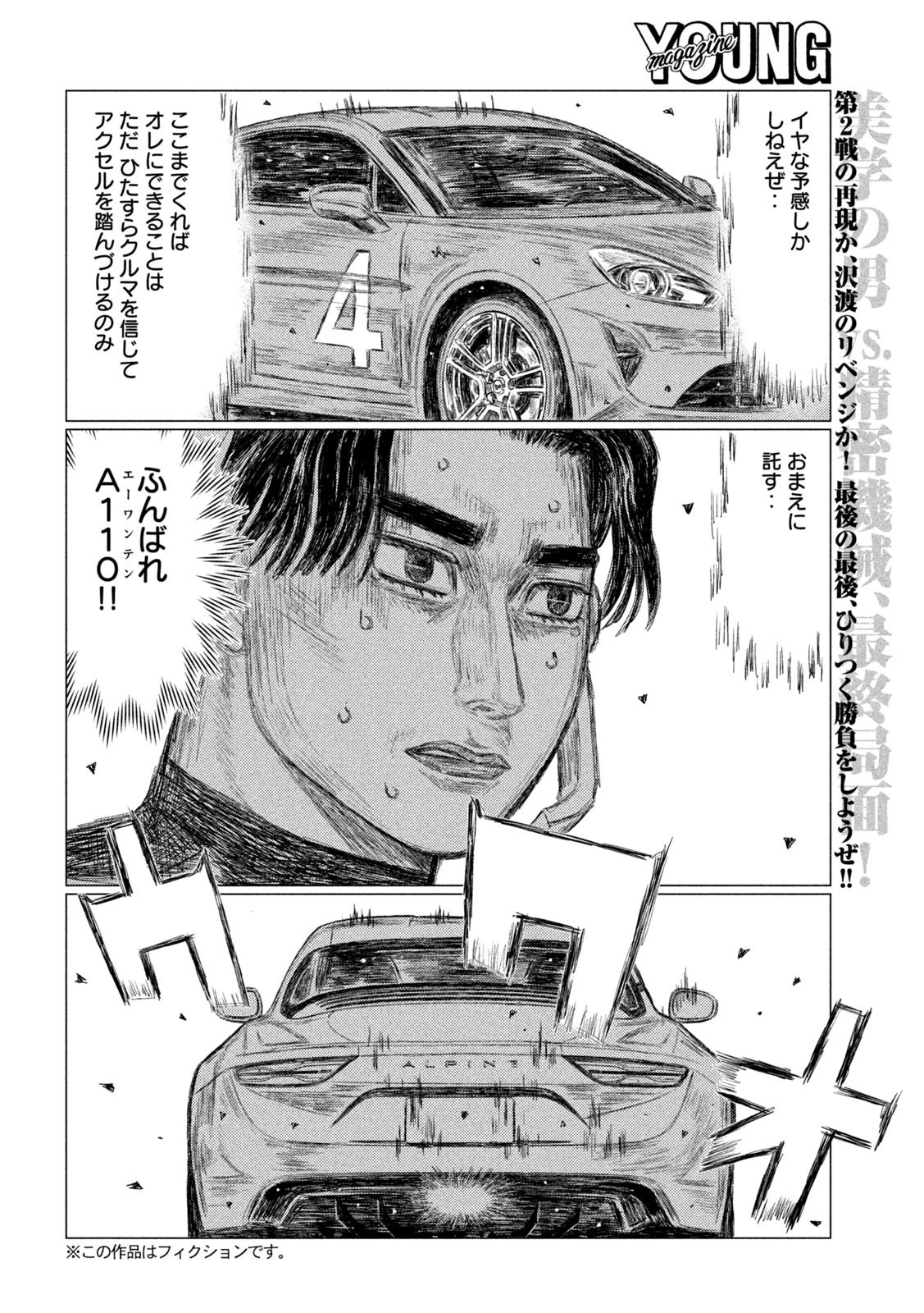 MFゴースト 第139話 - 2