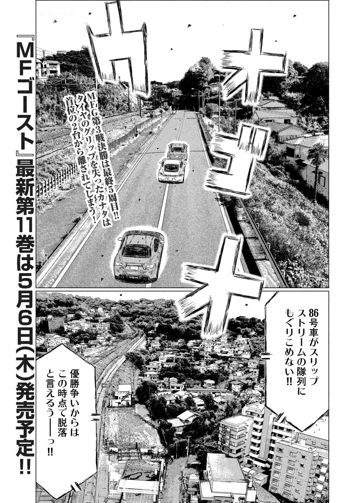 MFゴースト 第139話 - 3